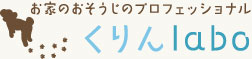 くりんlabo